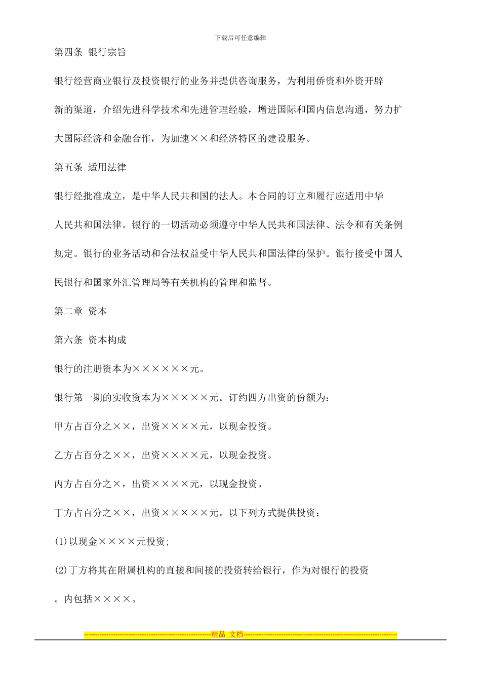 法律在线2024融资租赁合同书之金融类合同参考格式_第3页