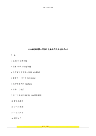 法律在线2024融资租赁合同书之金融类合同参考格式