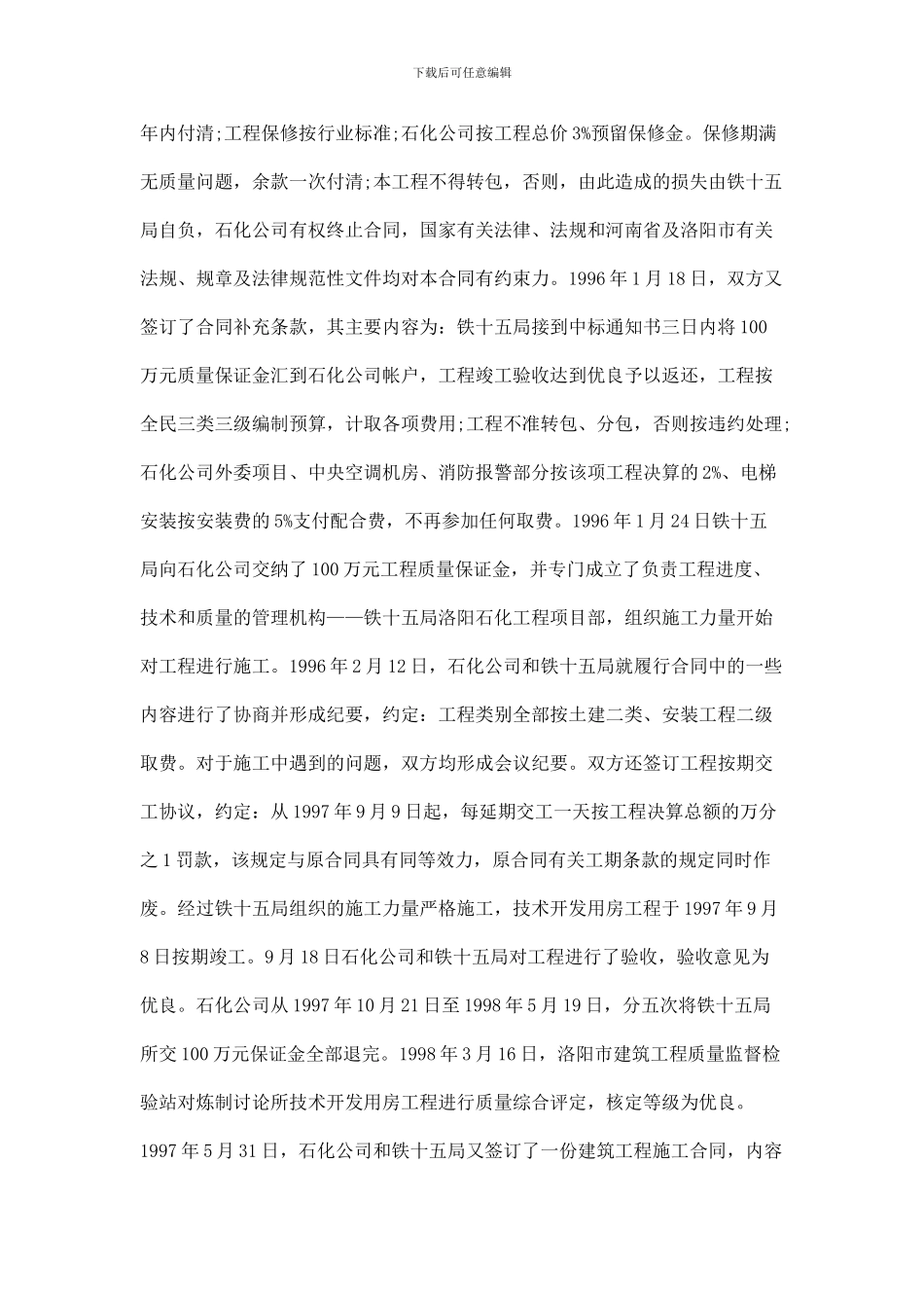 法律在线中国石化集团洛阳石油化工工程公司因建筑工程承包合同拖欠工程款_第3页