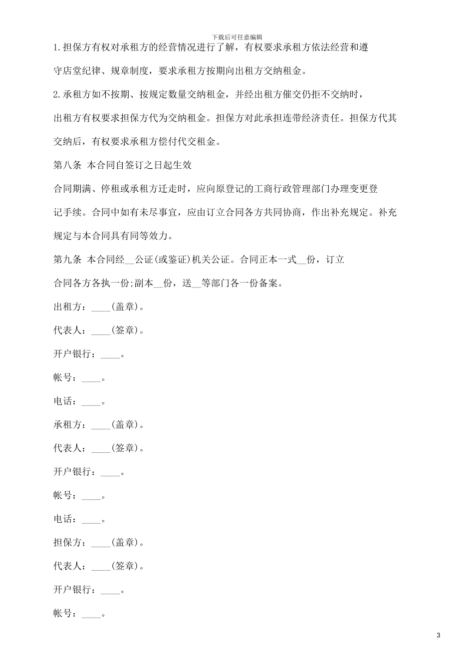 法律在线2024融资租赁合同书之柜台租赁合同_第3页
