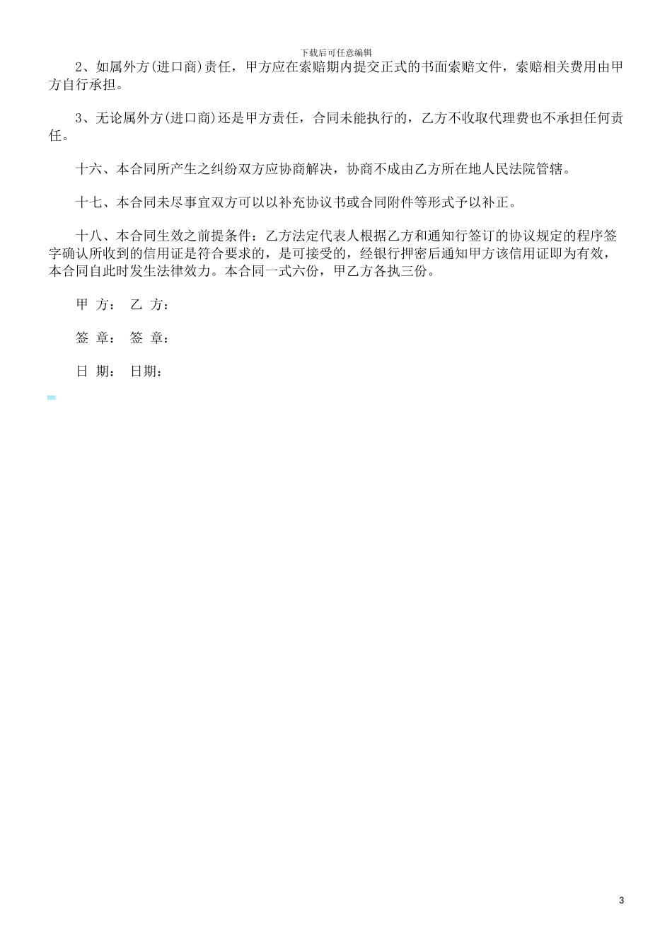 法律在线代理出口合同_第3页