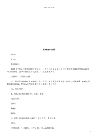 法律在线代理出口合同