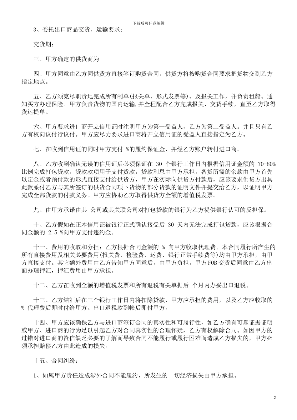 法律在线代理出口合同范本_第2页