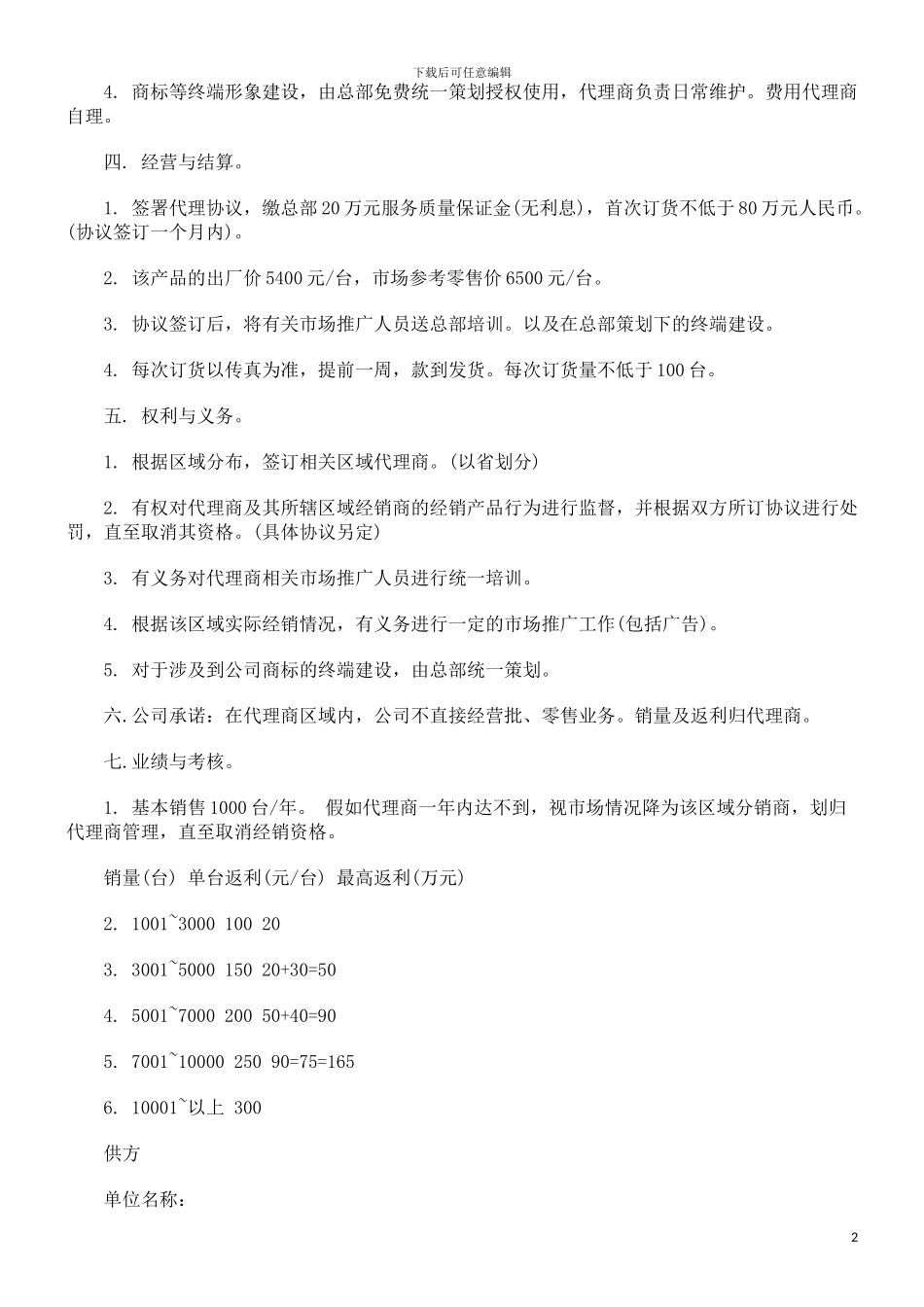 法律在线代理商合同范本_第2页