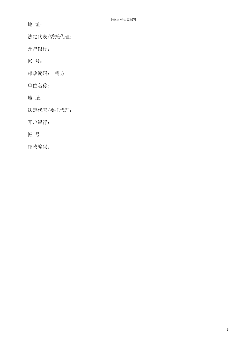 法律在线代理商合同范本_第3页