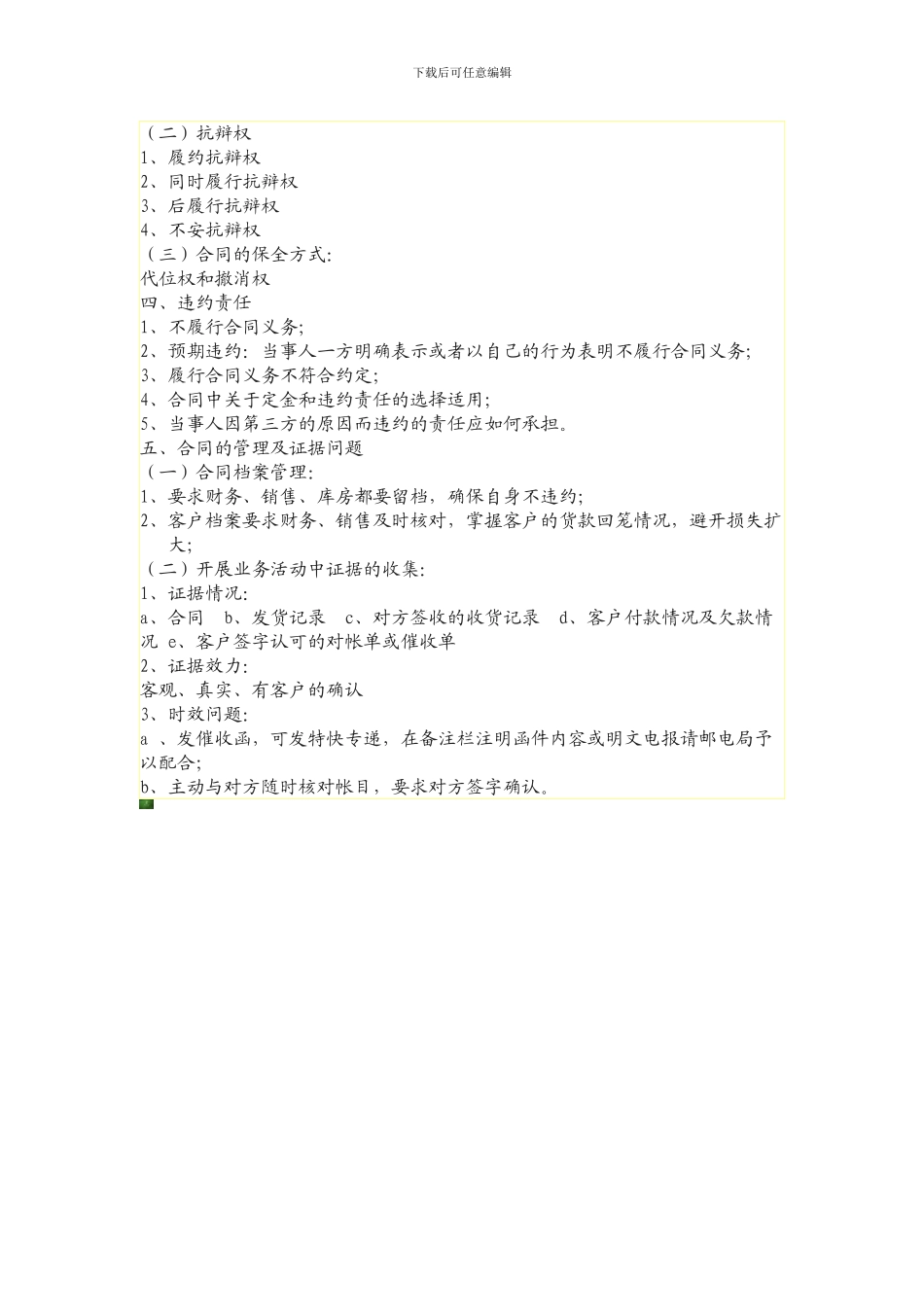 法律培训《合同法》讲座_第2页