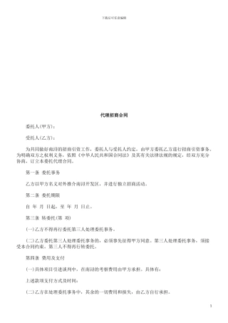 法律在线代理招商合同