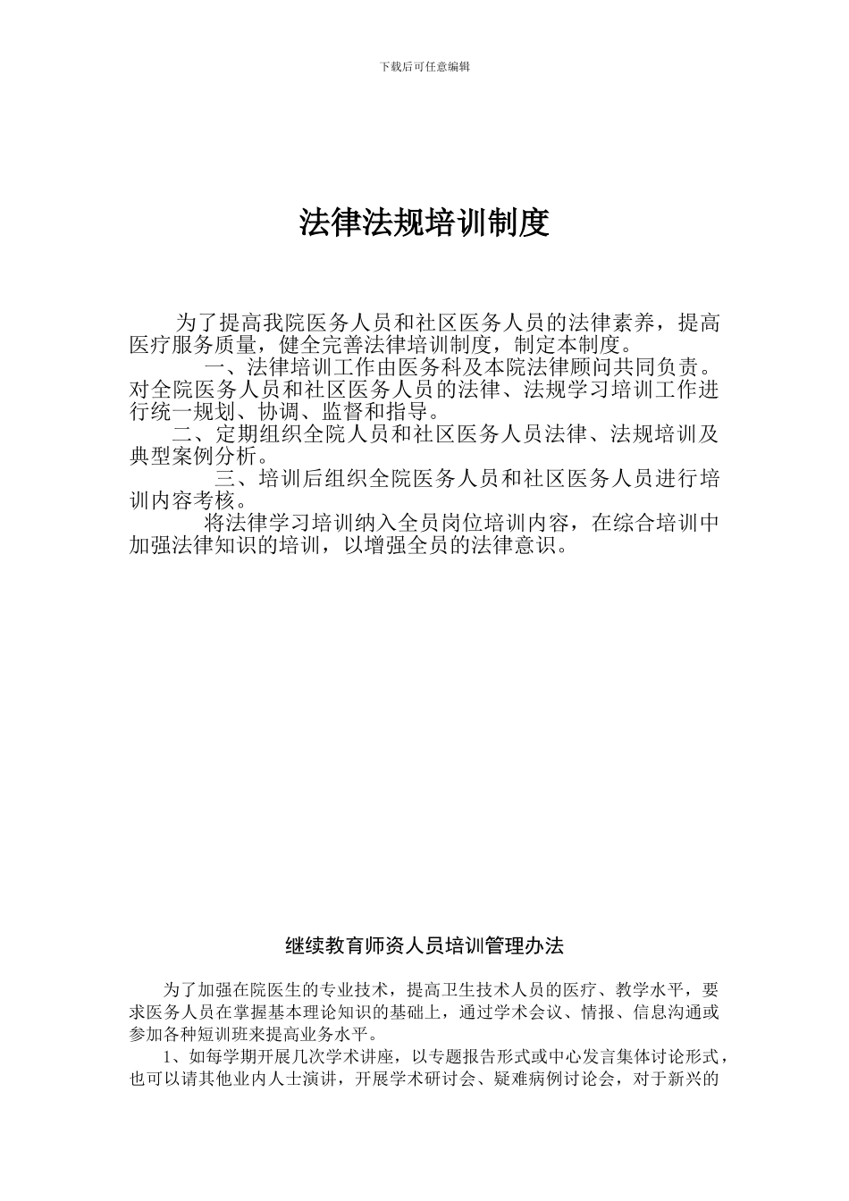 法律培训制度-2_第1页