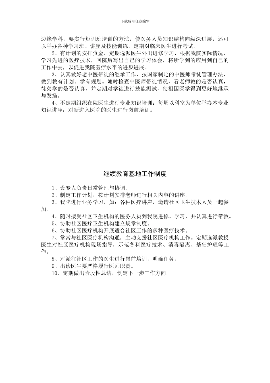 法律培训制度-2_第2页