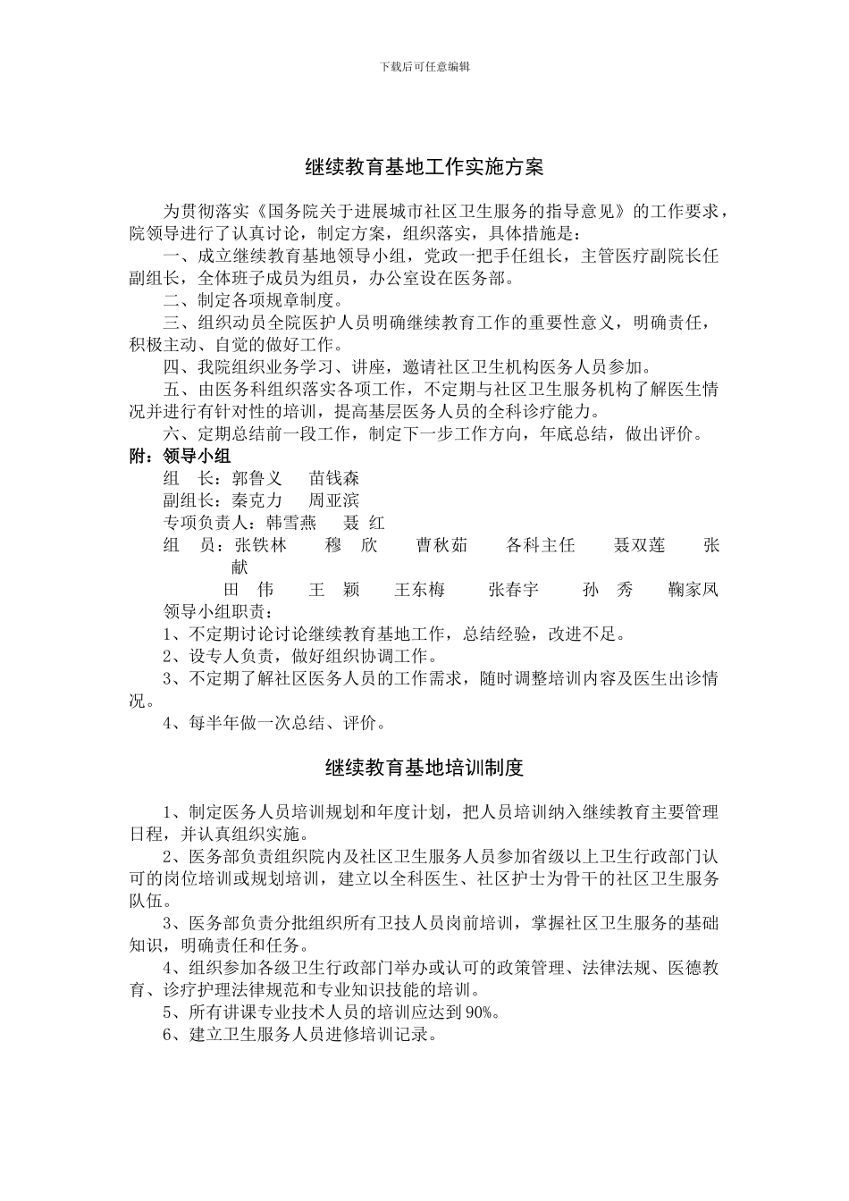 法律培训制度-2_第3页