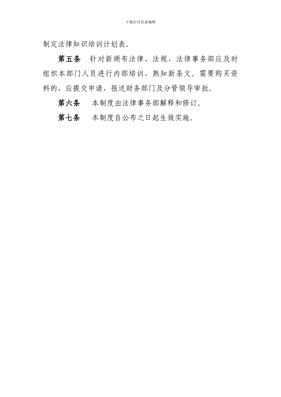 法律宣传培训制度_第2页