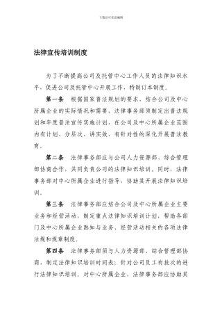 法律宣传培训制度