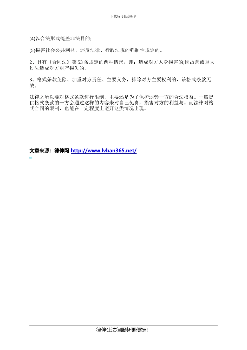 法律对格式合同的限制包括哪些_第2页
