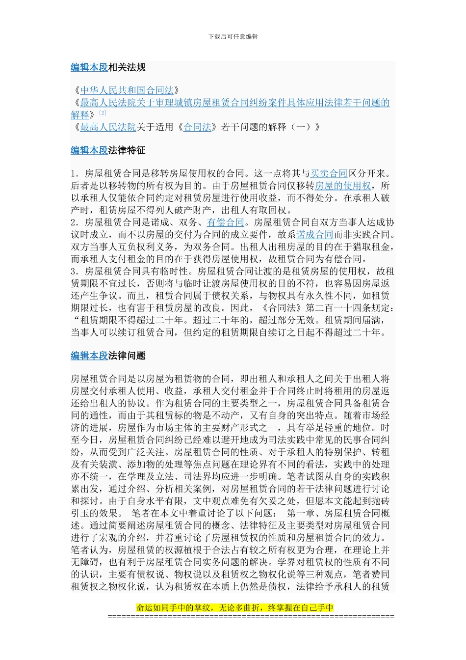 法律审查-租赁合同_第2页