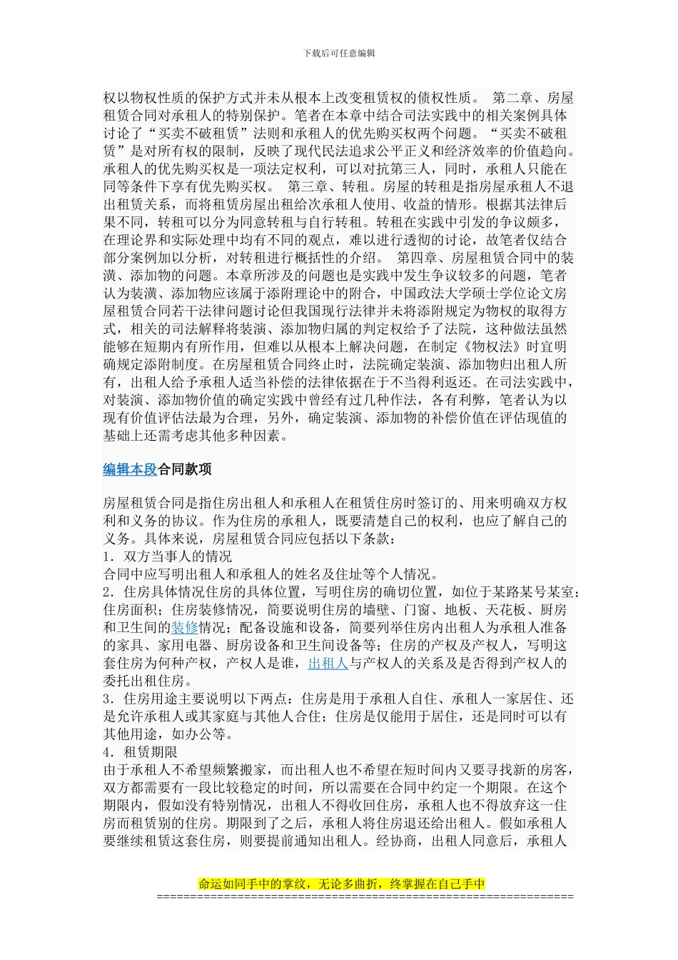 法律审查-租赁合同_第3页