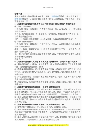 法律审查-租赁合同