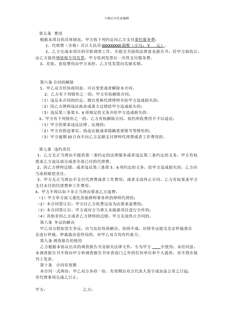 法律尽职调查合同_第2页