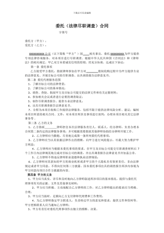 法律尽职调查合同