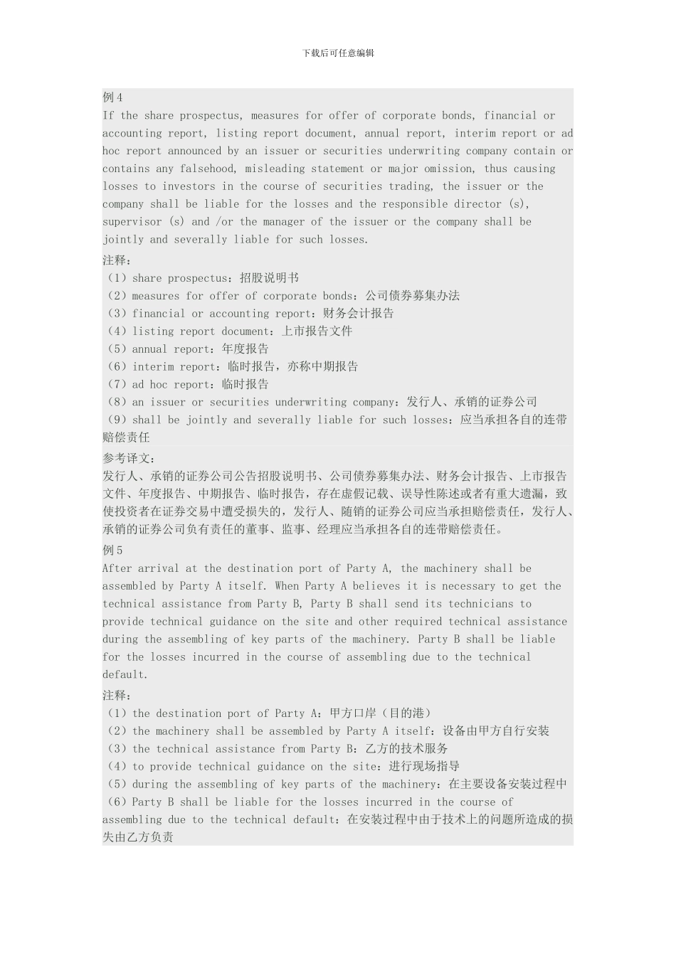 法律常见翻译_第2页