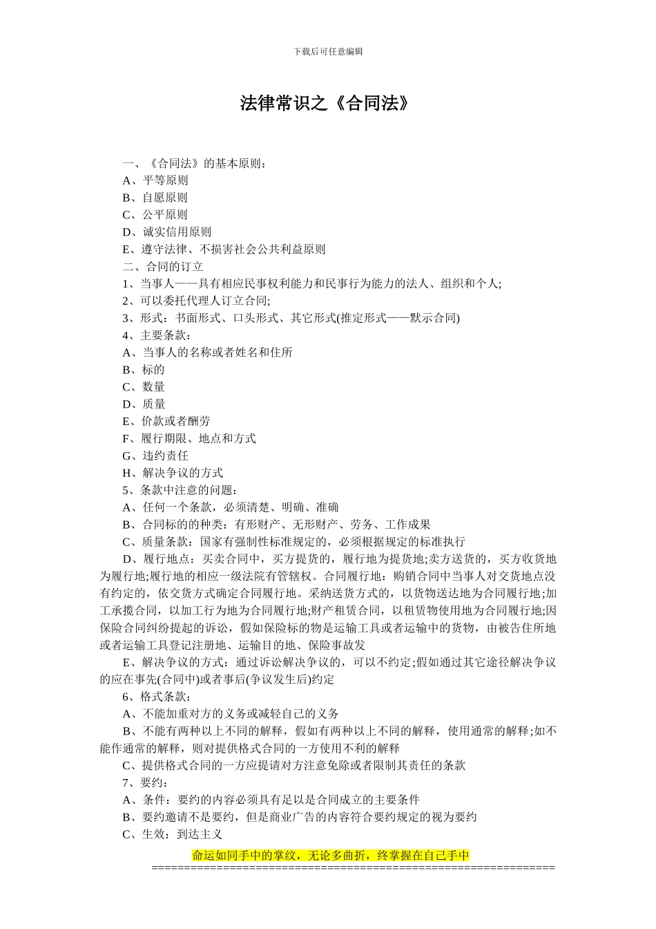 法律常识之《合同法》_第1页