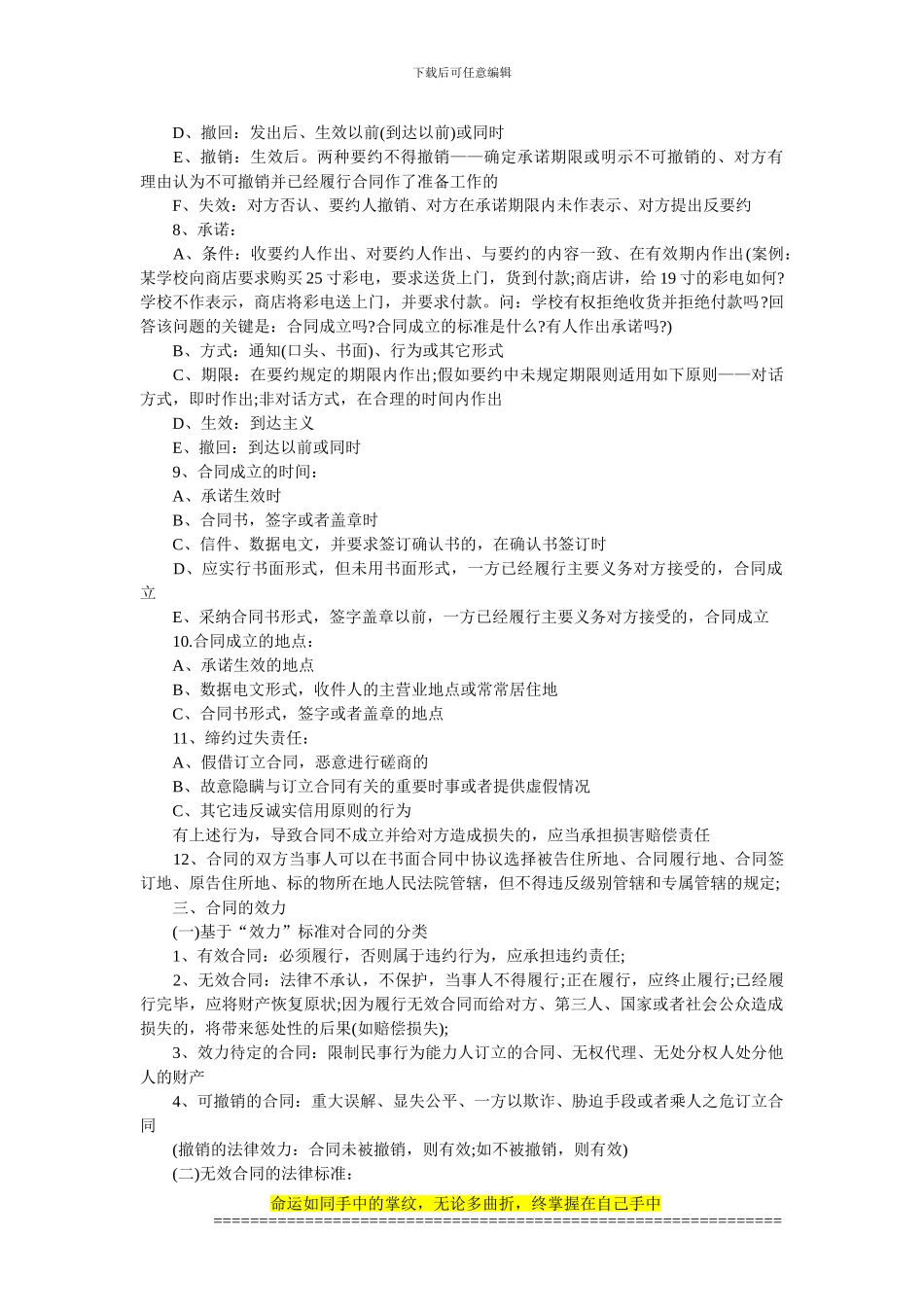 法律常识之《合同法》_第2页