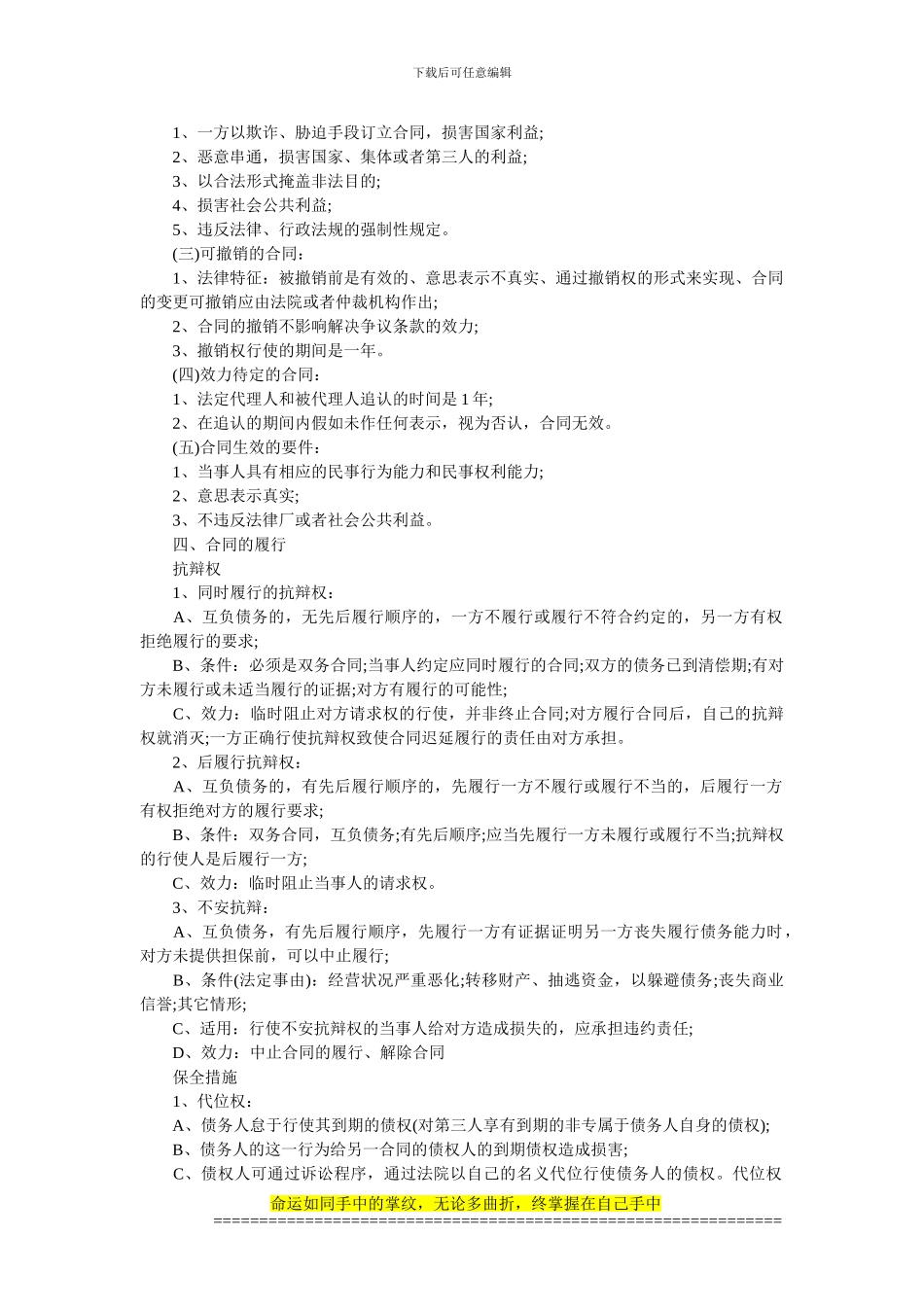 法律常识之《合同法》_第3页