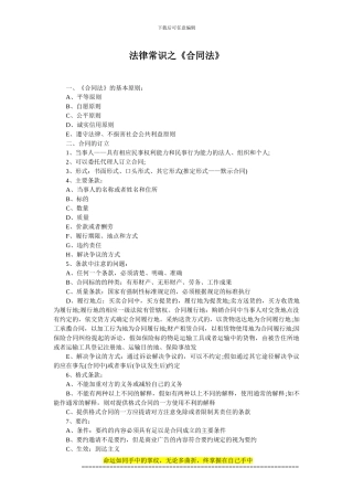 法律常识之《合同法》