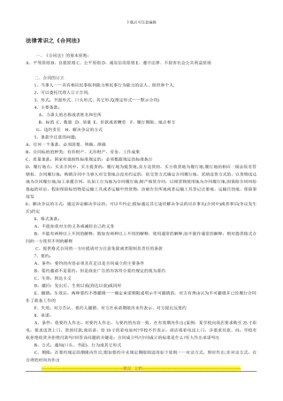 法律常识之合同法