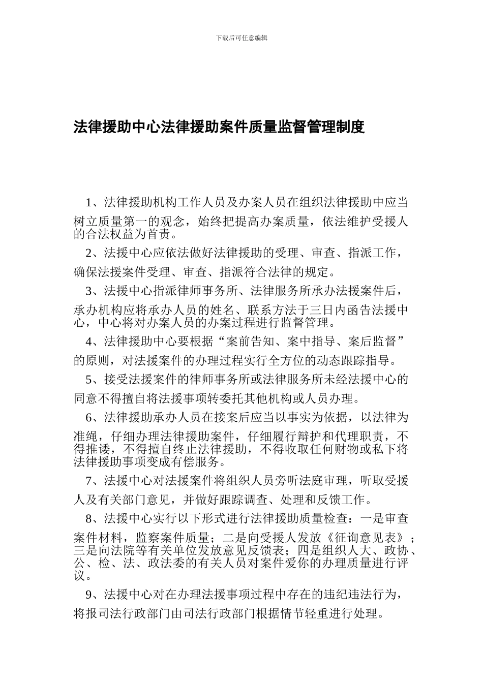 法律援助中心法律援助案件质量监督数管理制度_第1页