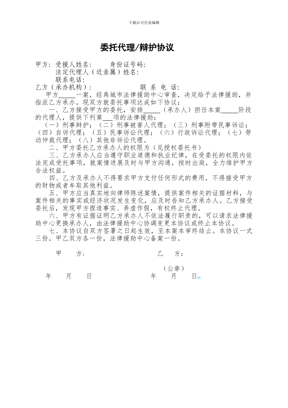 法律援助委托代理合同_第1页