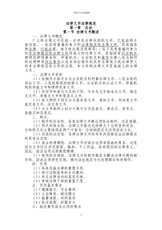 法律文书规范