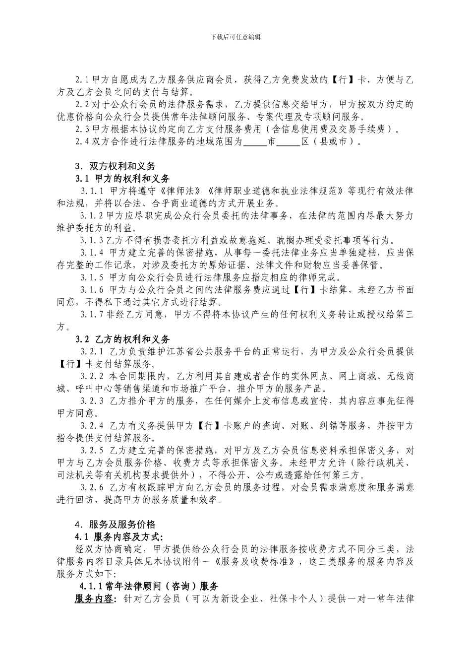 法律服务供应商引进合作协议_第2页