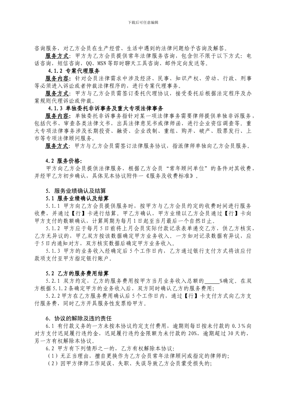 法律服务供应商引进合作协议_第3页