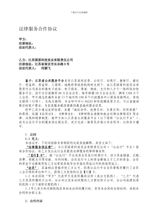 法律服务供应商引进合作协议