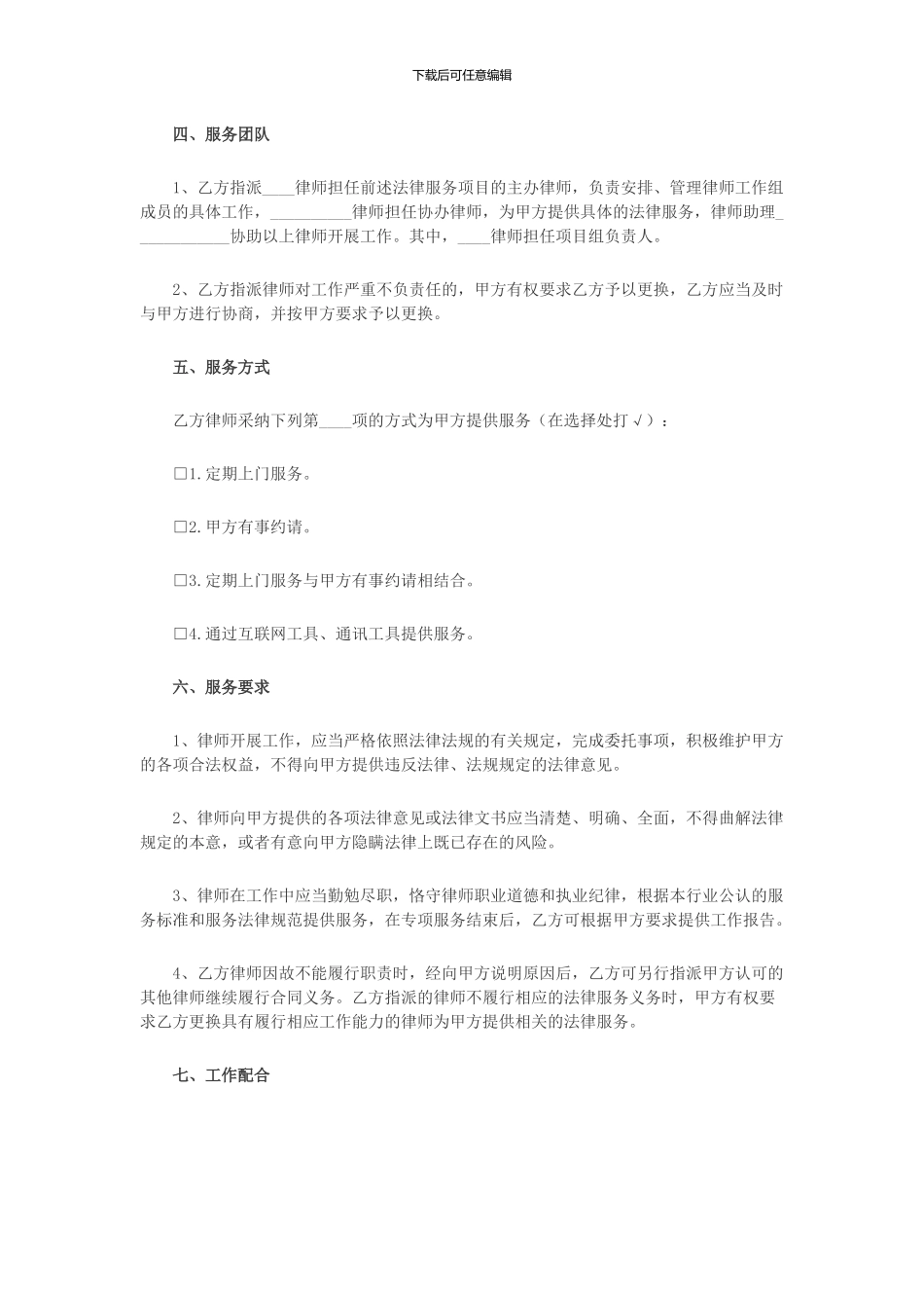 法律服务(时薪)合同_第2页