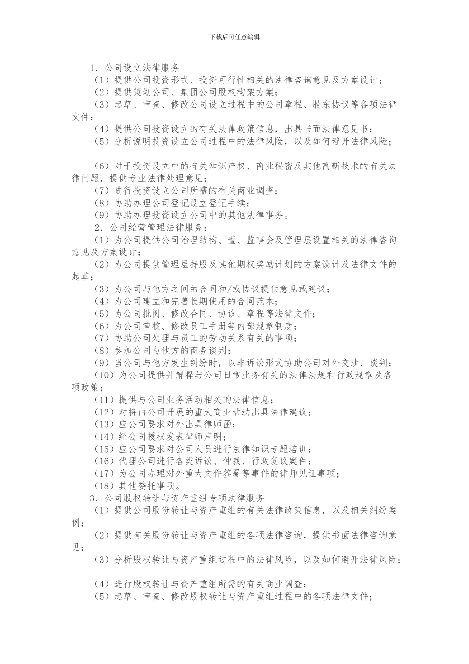 法律服务合同(公司事务)_第2页