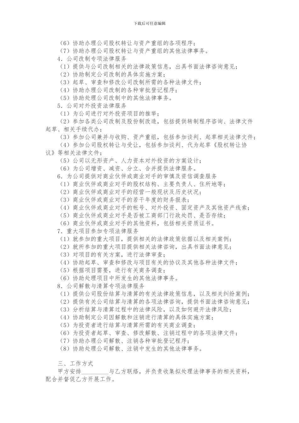 法律服务合同(公司事务)_第3页