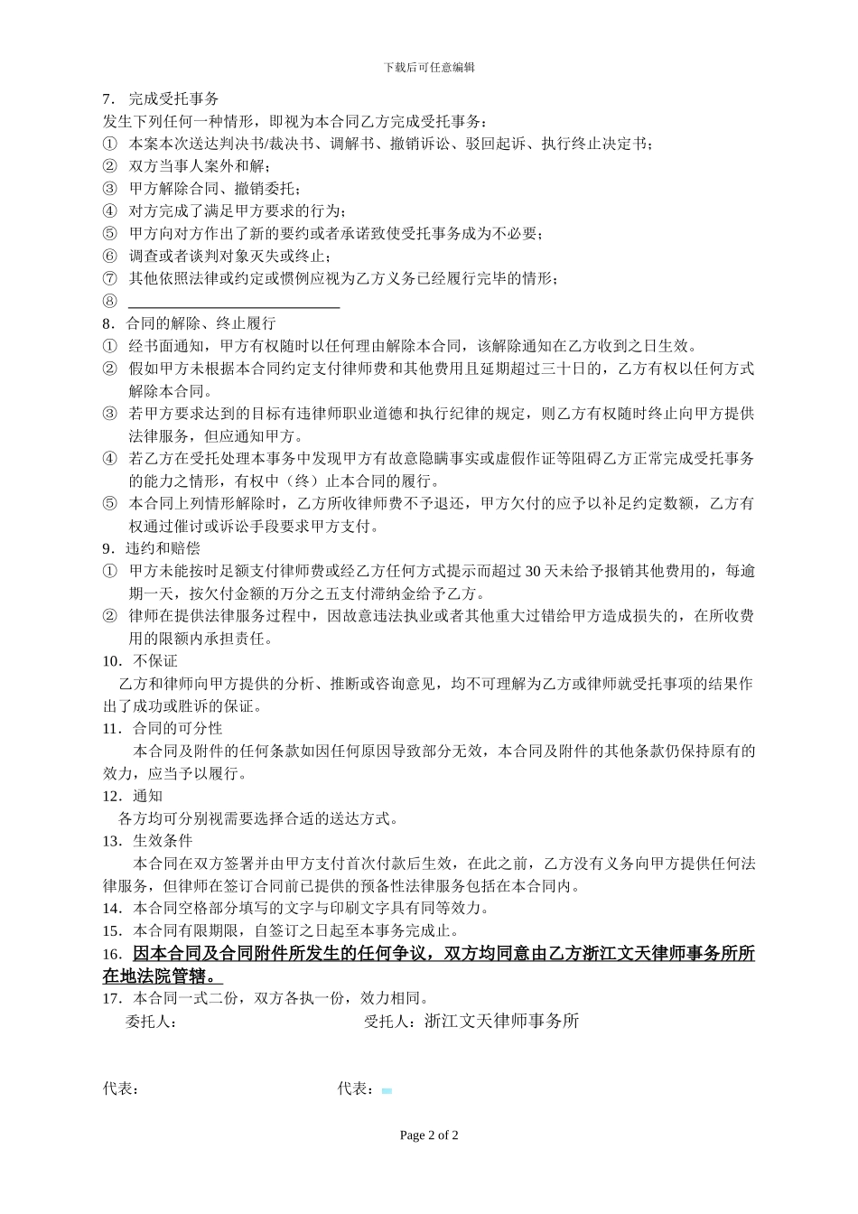 法律服务合同(司法厅版)_第2页