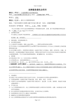 法律服务合同(司法厅版)