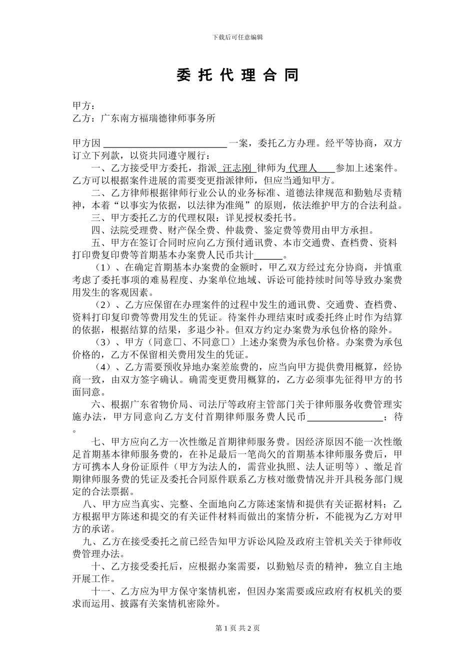 法律服务合同(惠州同学)_第1页