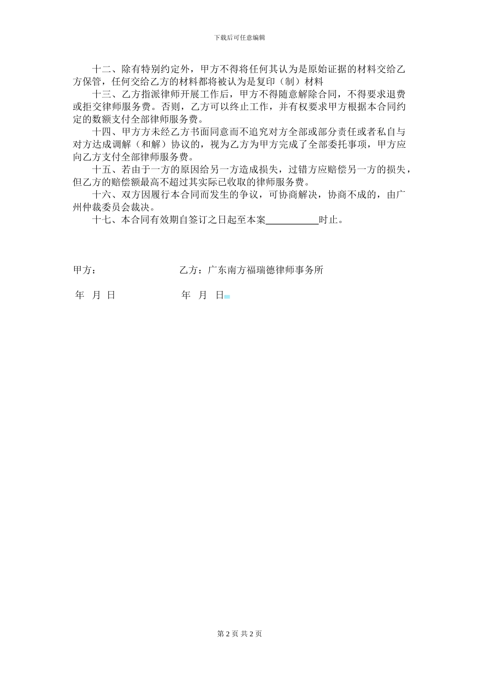 法律服务合同(惠州同学)_第2页