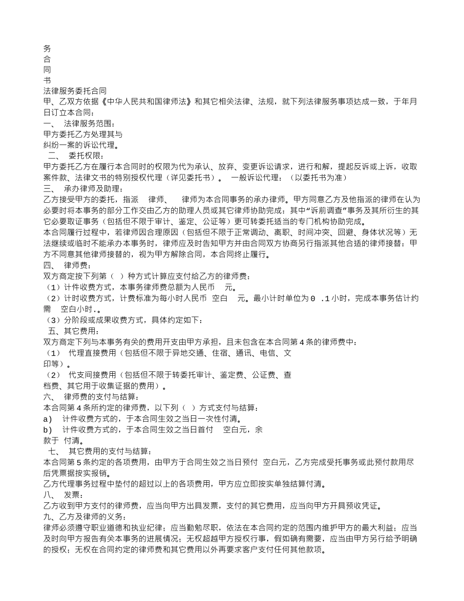 法律服务合同反诉案件_第2页