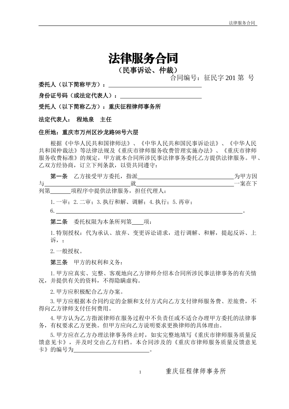 法律服务合同空白_第1页