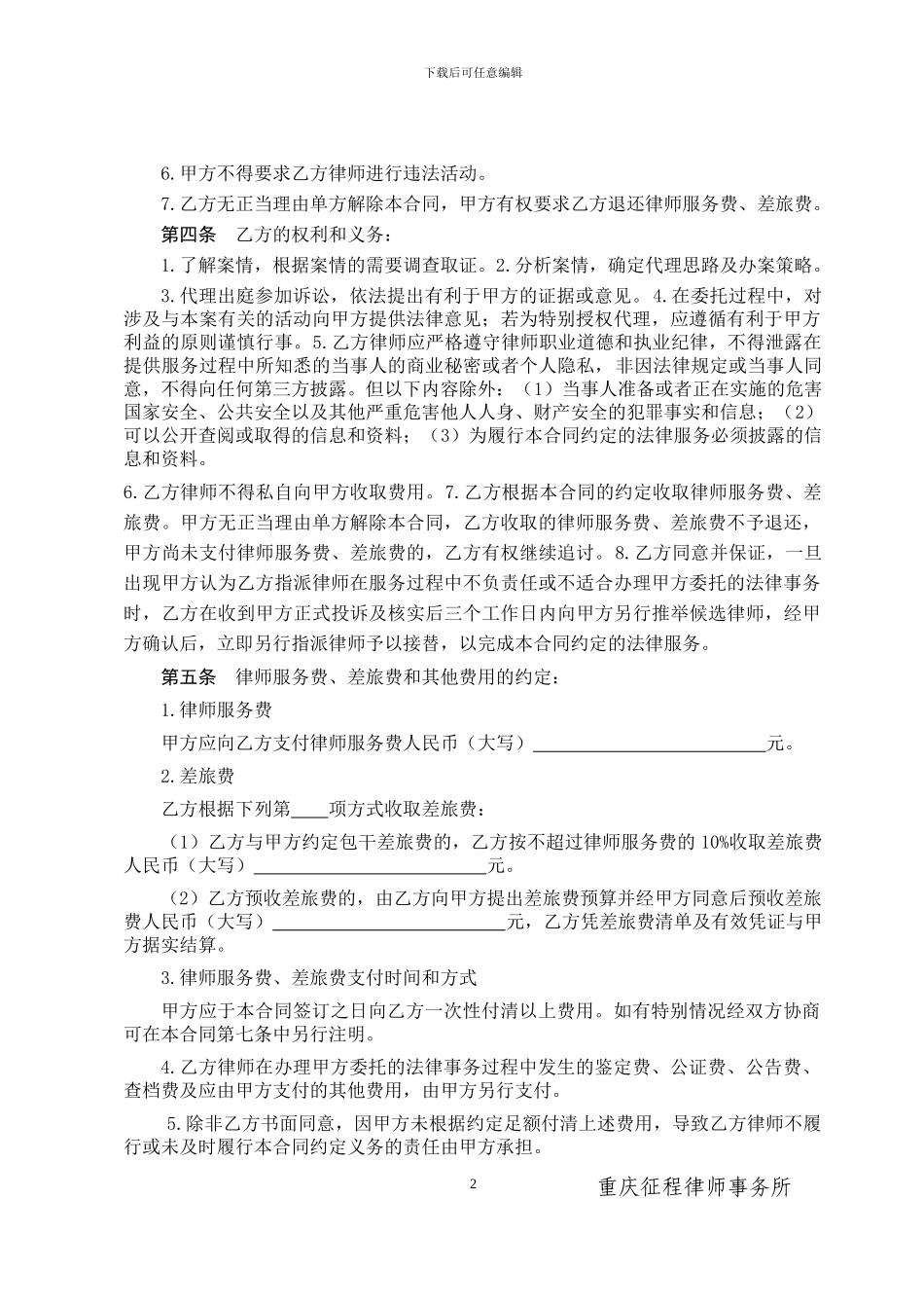 法律服务合同空白_第2页