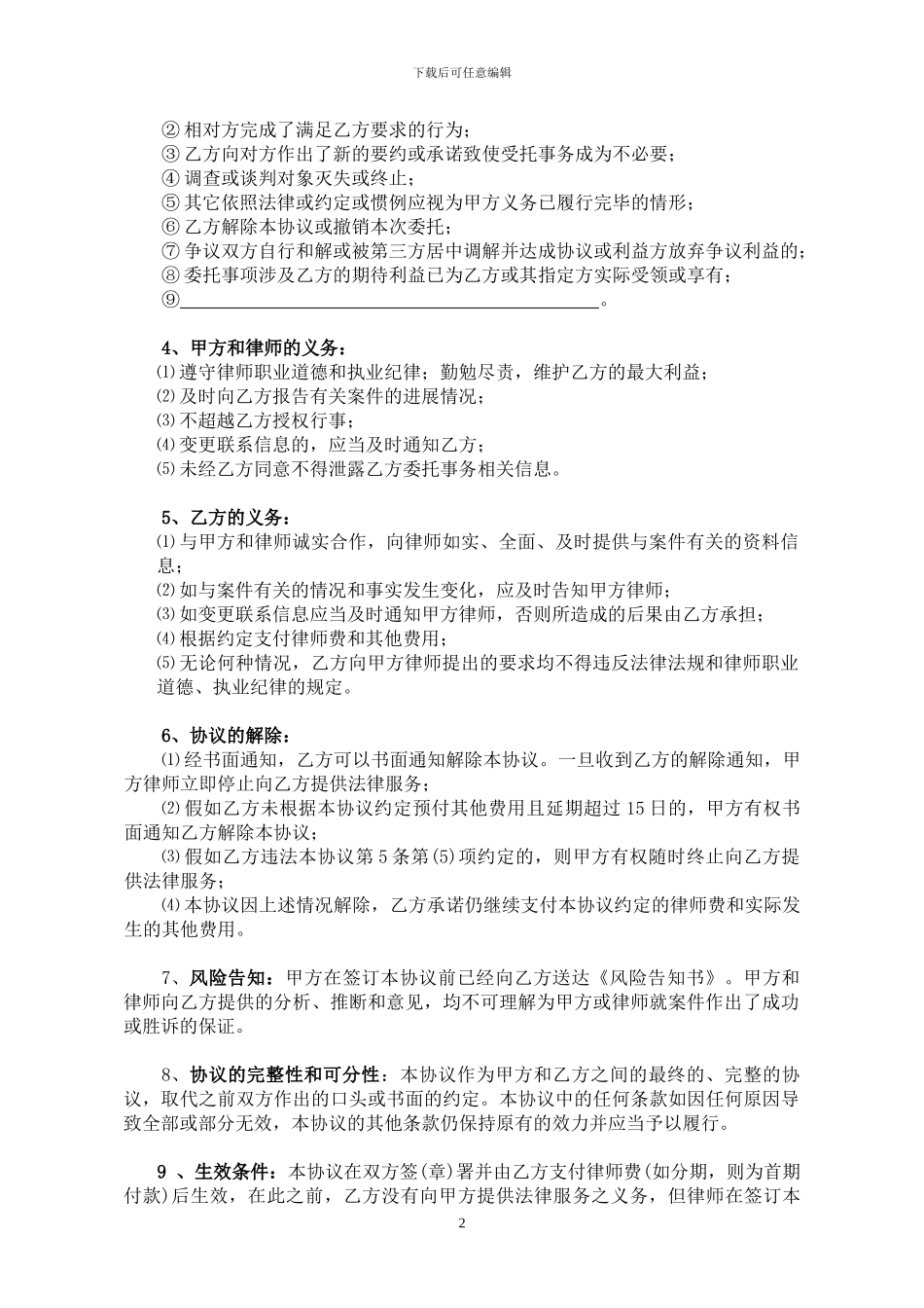 法律服务委托协议-样式_第2页