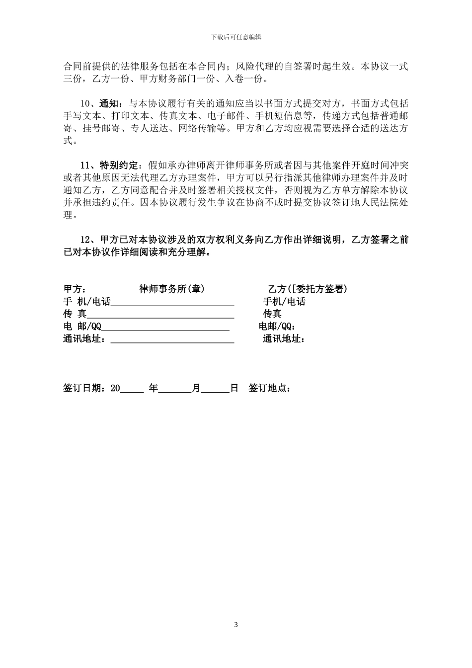 法律服务委托协议-样式_第3页