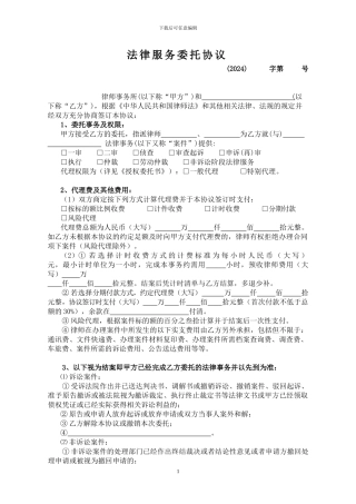 法律服务委托协议-样式