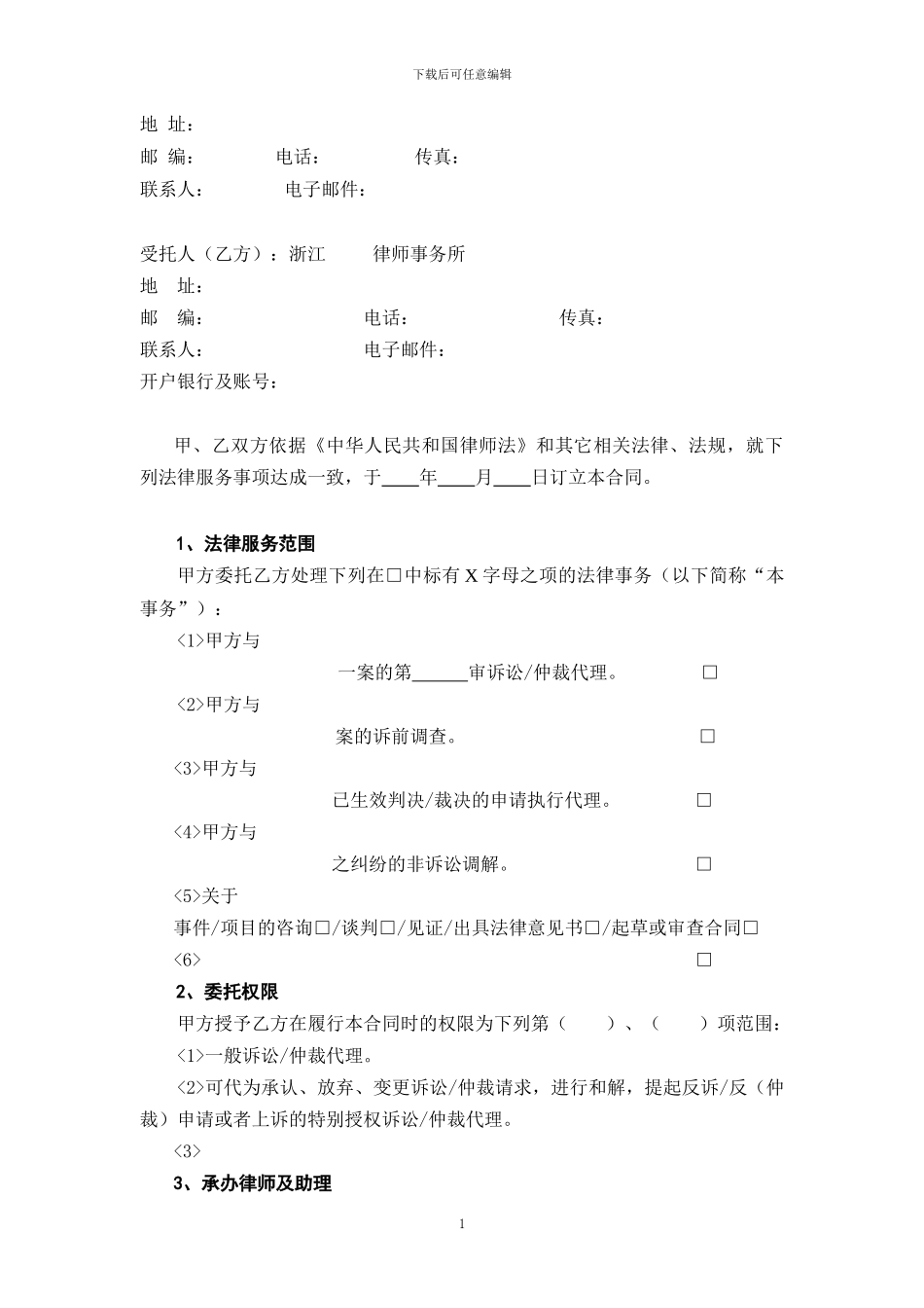 法律服务委托合同(浙江省司法厅监制)_第2页
