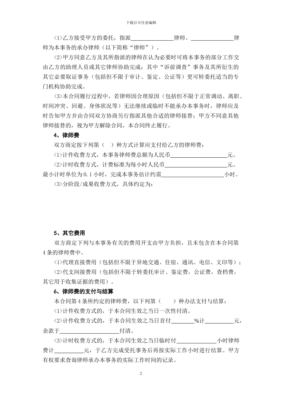 法律服务委托合同(浙江省司法厅监制)_第3页