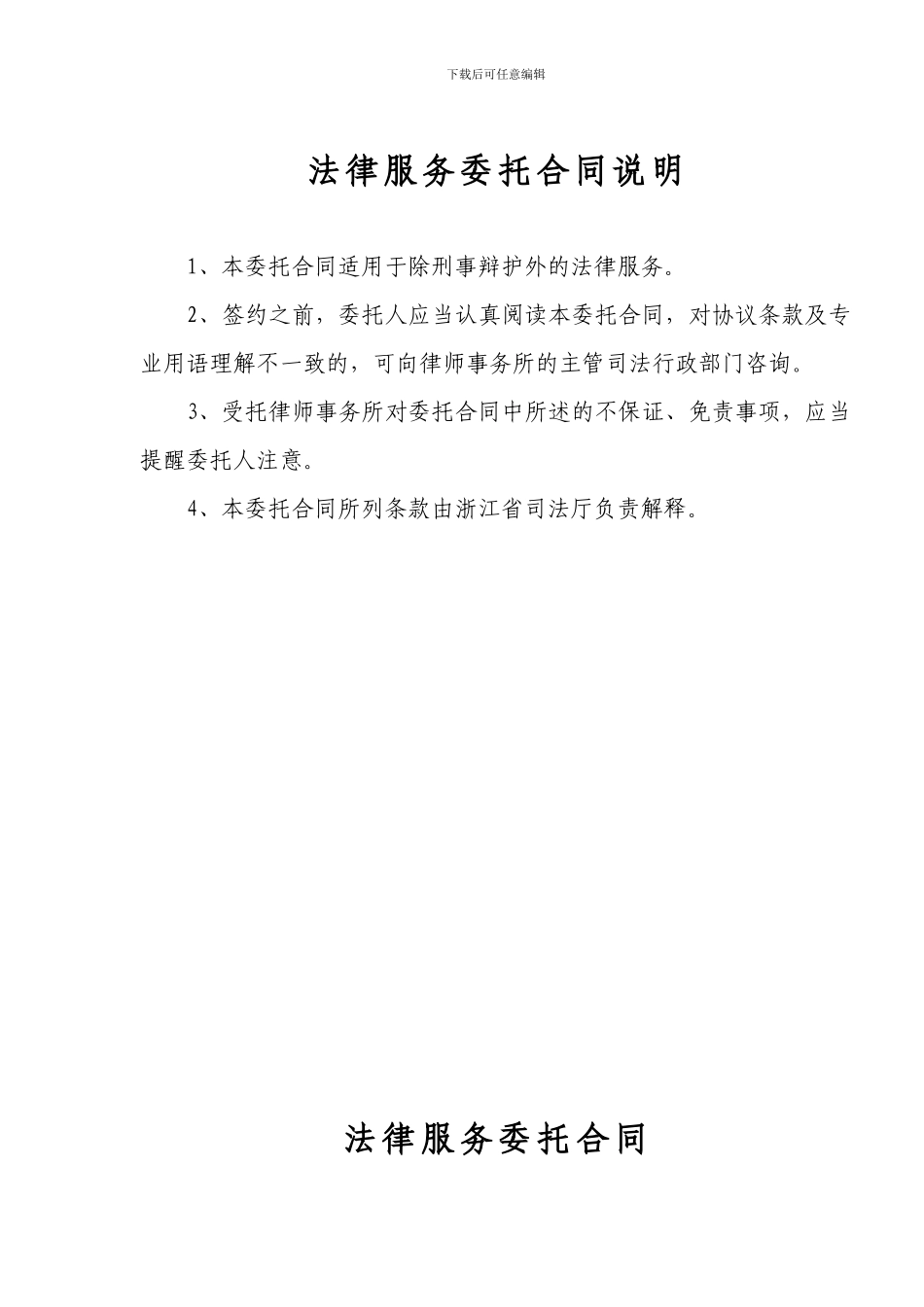 法律服务委托合同书--民事刘彬版_第2页